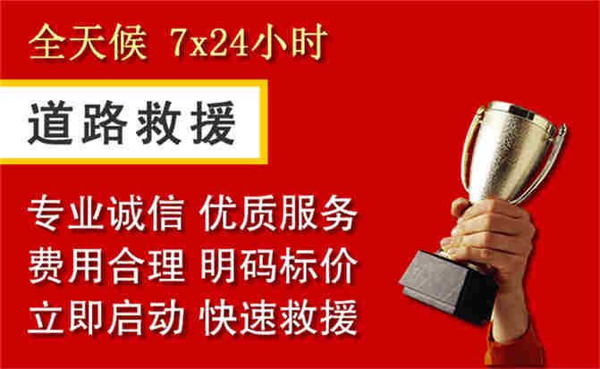 台前道路救援公司
