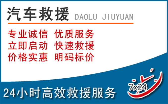 台前汽车救援 台前汽车救援