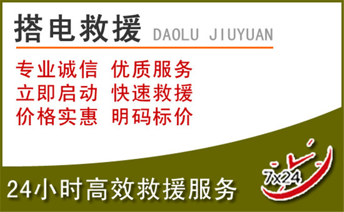 台前汽车道路救援 台前汽车道路救援