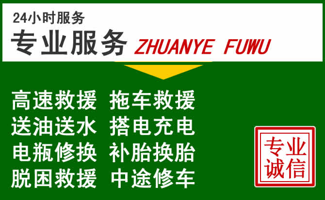 台前附近汽车道路救援 台前附近汽车道路救援