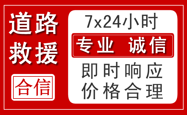 台前新能源汽车救援 台前新能源汽车救援
